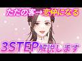 【ただの客から卒業!】夜職女子を落とす㊙︎3STEP【キャバ嬢・風◯嬢・スナック】