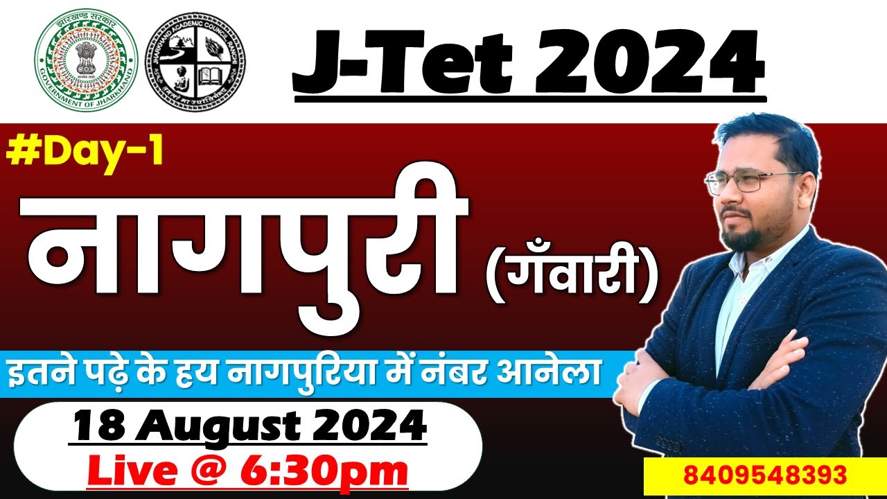 JTET 2024 - नागपुरी सिलेबस |  Class - 1 |  #jharkhandtet2024 #jtetnagpuri #jtet #nexttaregtpsc