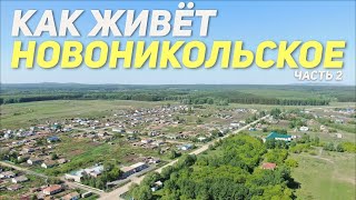 Хозяйства Казахстана. ПФК Новоникольское!