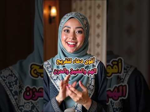 ماهو دعاء الفرج السريع ماهو دعاء الفرج السريع