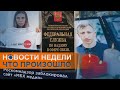 Блокировка СМИ в России и смерть белорусского активиста в Киеве
