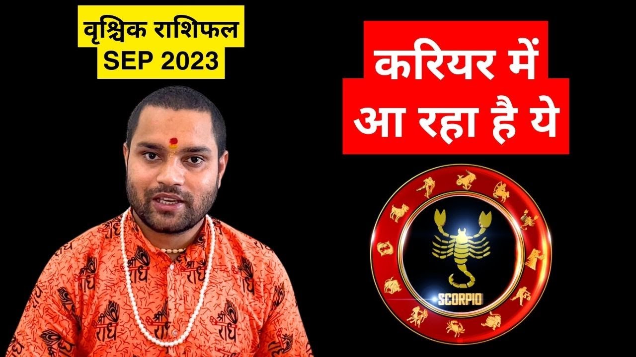 Vrishchik Rashi September 2023 ~ वृश्चिक राशिफल ~ September ka Vrishchik Rashifal
