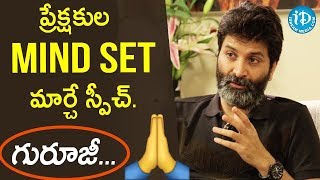 ప్రేక్షకుల మైండ్ సెట్ మార్చే త్రివిక్రమ్ స్పీచ్ || Trivikram Exclusive Speeches || iDream Filmnagar