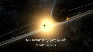 Pale Blue Dot Ελληνικά