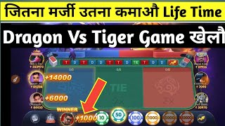 Teen patti master App Dragon Vs Tiger Game Tricks ! Dragon Vs Tiger game Tricks ! teen Patti master screenshot 2