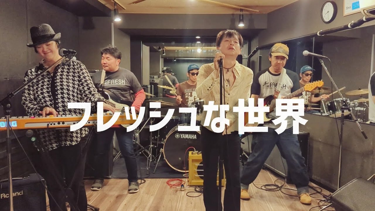 THE FRESH / フレッシュな世界-Music Video-