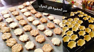 #طوندونس حلويات العيد💥 حلوى جوز الهند🥥 راقية… والنتيجة فاقت توقعاتي❗سرها فالحشوة 