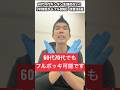 【60代・70代必見】もう年だと諦めない!体に優しいED改善法5選#ED改善#勃起不全#男性更年期#泌尿器科#シニア健康