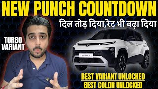 दख हआ Tata Punch Facelift Variantwise जन कर, Vfm कनस Turbo कनस Variant