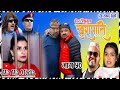      khurapati  nepali comedy serial   shivahari paudyal 