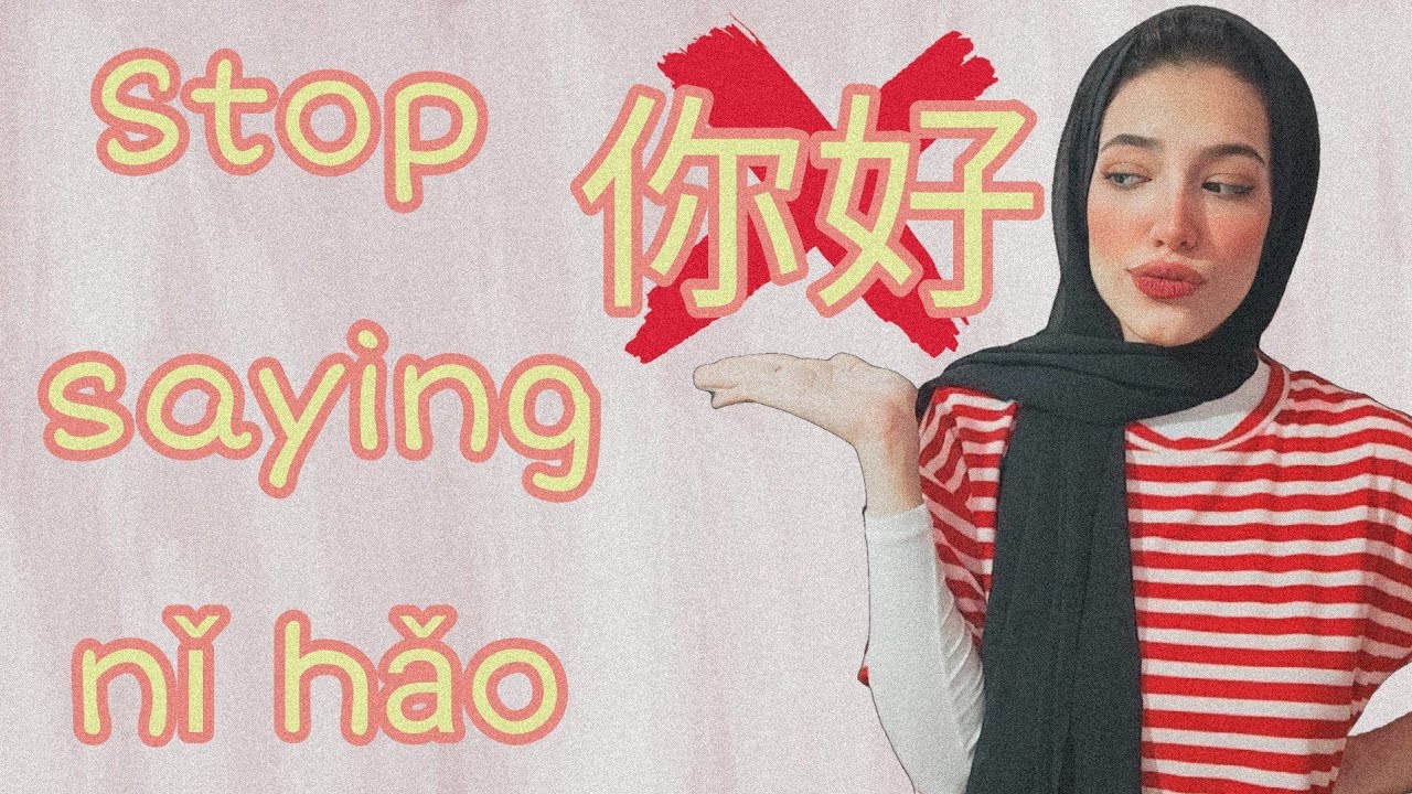 تعلم اللغة الصينية للمبتدئين : تعلم كُل طرق إلقاء التحية باللغة الصينية Speaking Course Lesson (1)