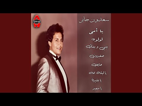 يا معيبر