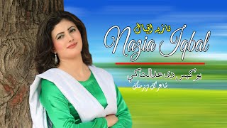 Yao Case Dey Adalat Ke | Nazia Iqbal | Pashto New Song 2022 | نازیه اقبال  | HD  | MMC OFFICIAL