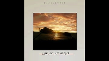 اعلموا ان الله يحيي الارض بعد موتها..شريف مصطفى..قران كريم..حالات واتس..ايات قصيرة.انستقرام.صوت جميل