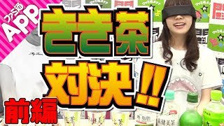 【毎日動画】アナタなら6種類のお茶をきき分けられるかな？#さあや編