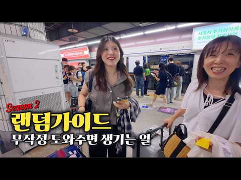 "I'm in Korea for the first time in 13 years!" What if I help a Japanese mother and daughter? [Ra...