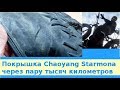 Покрышка Chaoyang Starmona через год и пару тысяч километров