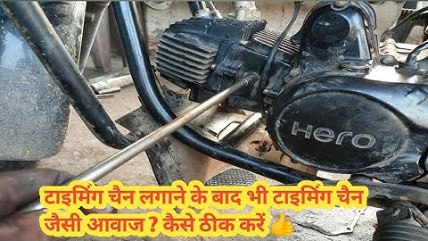 Taiming chain dalne ke baad ye trick jarur karen👌 और टाइमिंग चैन की आवाज को बंद करें
