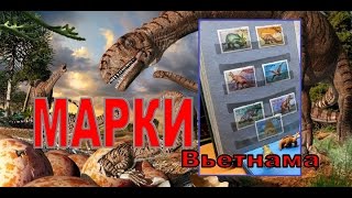 Марки Вьетнама Prehistoric Animals. Доисторические животные 1984 год. Филателия Марки Вьетнама Prehistoric Animals. Доисторические животные 1984 год. Филателия