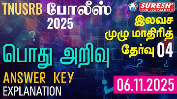 TNUSRB | PC | FREE FULL MOCK TEST : 4 | GS | ANSWER KEY EXPLANATION | Suresh IAS Academy