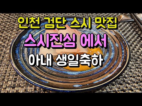 스시진심