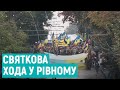 У Рівному стартувала хода до Дня Незалежності