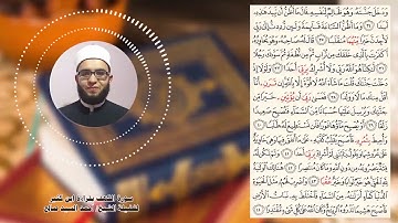 سورة الكهف كاملة برواية البزي عن ابن كثير