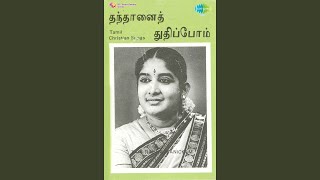 Sthothiram Cheivene