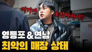 영등포&amp;연남동 상권 분석과 현장 방문 | 휴먼스토리 | 30대 자영업자 이야기 | 직업의 모든 것 | 성공 스토리