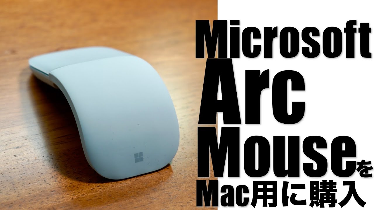 【新品】Microsoft  Surface Arc Mouse アイスブルー