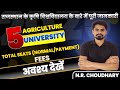 Agriculture University In Rajasthan ||राजस्थान के टॉप कृषि विश्वविद्यालय/कॉलेज ||ADMISSION 2025|FEES