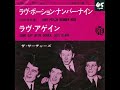 ザ・サーチャーズ The Searchers/ラブ・ポーション No.9 (恋の特効薬)Love Potion Number Nine(1964年)