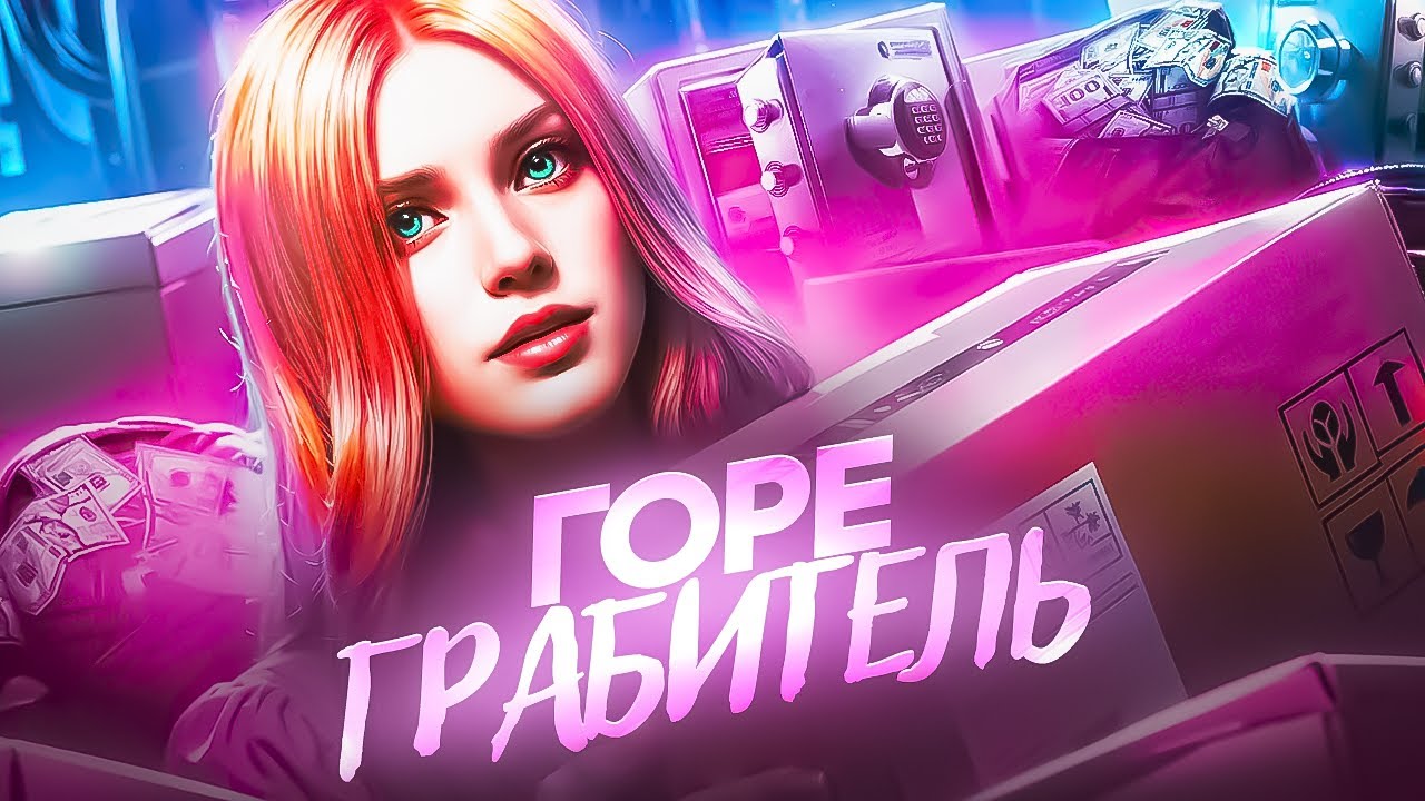 МОЁ ПЕРВОЕ ОГРАБЛЕНИЕ ДОМОВ  - ТОТАЛЬНОЕ ФИАСКО НА MAJESTIC RP