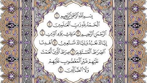سورة الفاتحة الشيخ سعود الشريم مكتوبة، بدون اعلانات