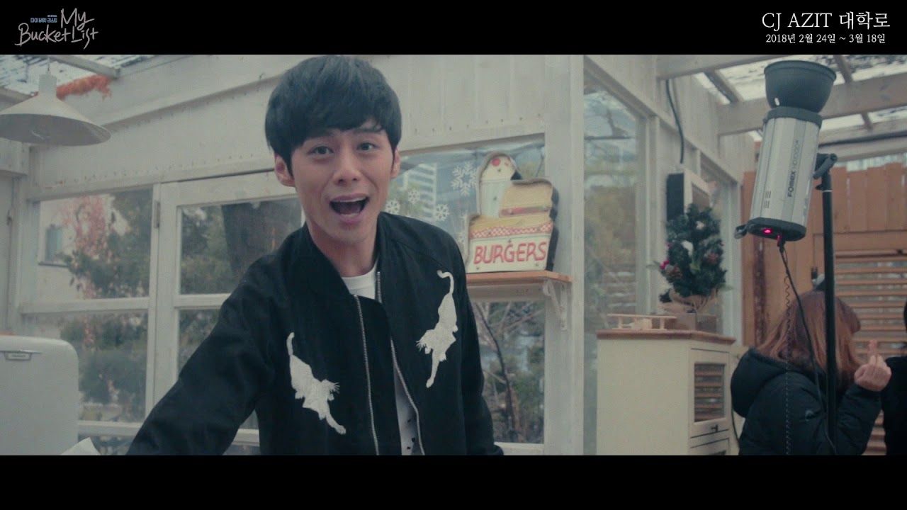 2018 뮤지컬 마이 버킷 리스트 'Why not' MV - 주민진 스튜디오 ver.