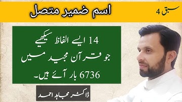 Lesson 4 | Quranic Grammar for Beginners | Attached Pronoun | Dr Mujahid Ahmad