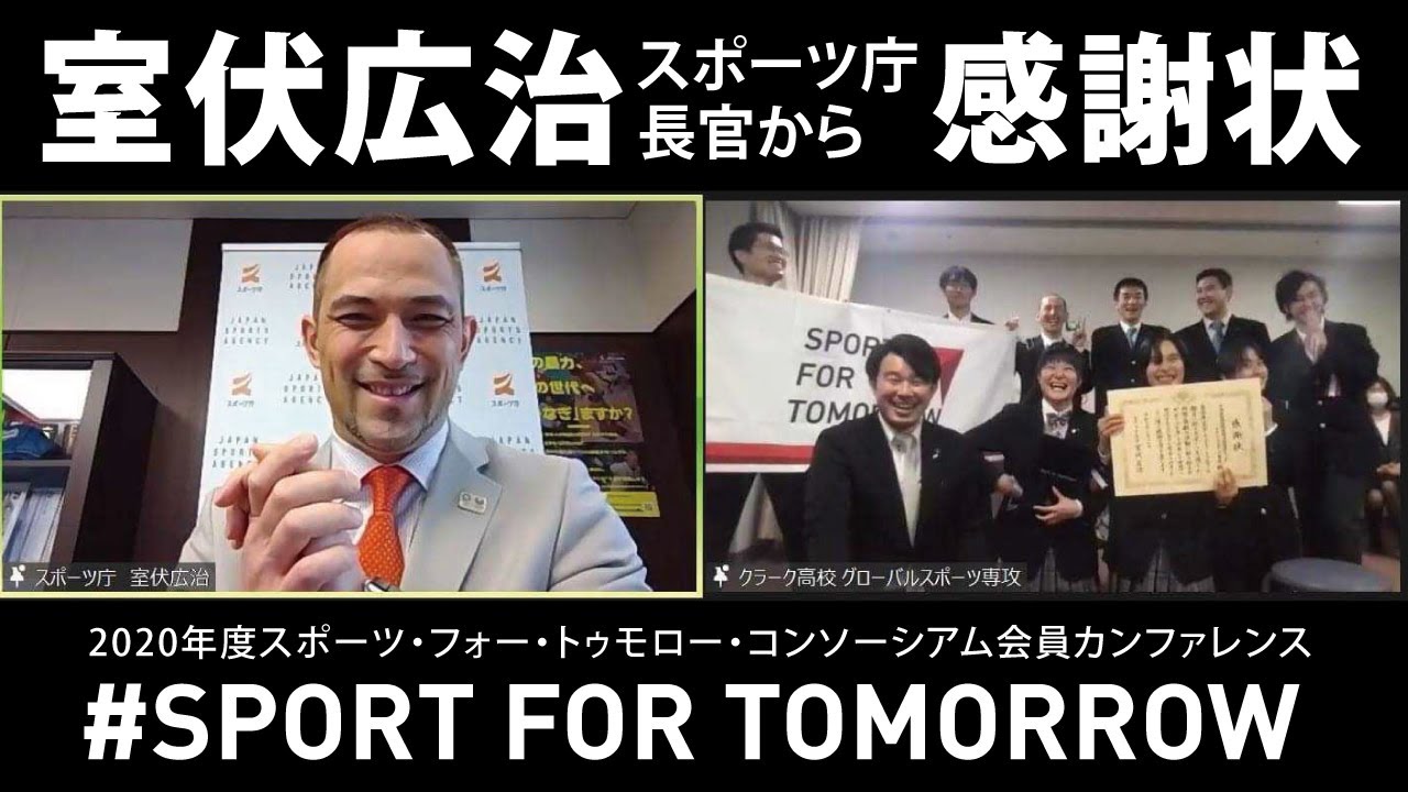 室伏広治スポーツ庁長官からグローバルスポーツ専攻が感謝状を拝受 Youtube