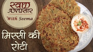 Missi Roti | Simple & Healthy Breakfast Recipe | Swaad Anusaar With Seema