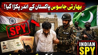     Pakistan Mein Indian Jasoos Spy Arrest 🚨 | Haqeeqat Kya Hai?