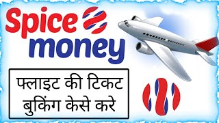 Spice Money se Train Ticket Kaise Book kare | travel union flight ticket booking | Tech explorers screenshot 1