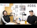 episode 086 (第245回配信分) 山田は悪いヤツ?