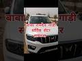 बाबा रामदेव गाड़ी सर्विस, वाशिंग सेंटर साण्डवा #carwash #automobile #autocarwash