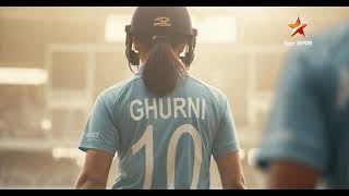 আসছে 'ঘূর্ণি' স্টার জলসার পর্দায়। screenshot 5