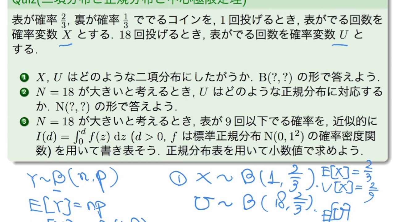 例題解説 二項分布の正規近似