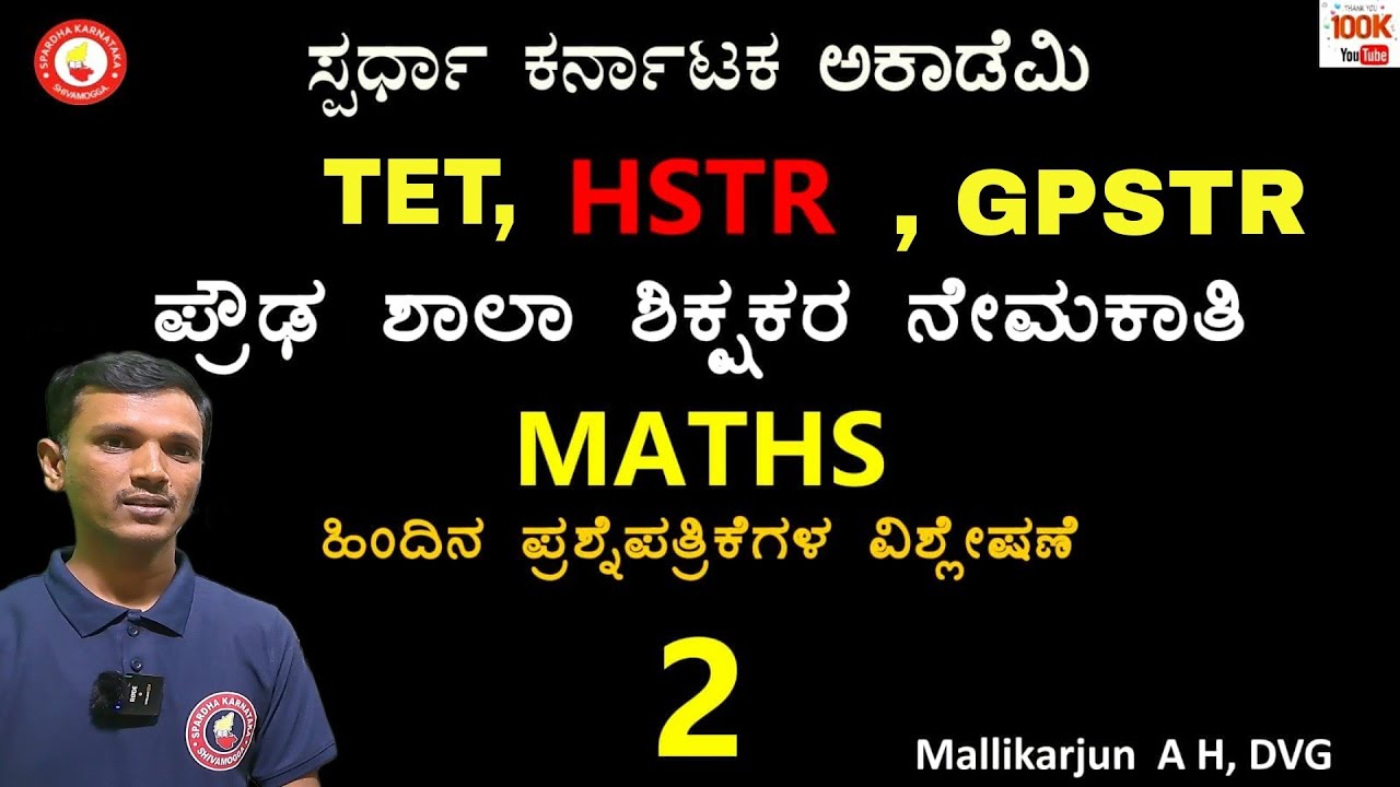 HSTR|TET|CTET|PM Method| Maths-2|Mallikajuna A H Dvg @spardhakarnatakaacademy