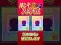 【神ヒキ】現役メジャー強打者×2の入学式【栄冠ナイン】【パワプロ2026】