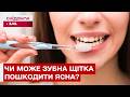 НЕЙМОВІРНІ ФАКТИ ПРО ЗУБИ — ЩО НАСПРАВДІ ШКОДИТЬ ВАШІЙ ПОСМІШЦІ? Правда–міф