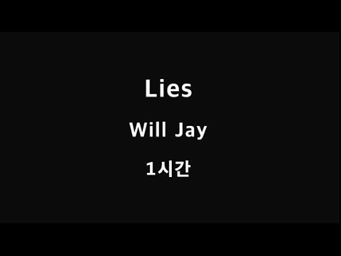 Lies Will Jay 1시간 1hour
