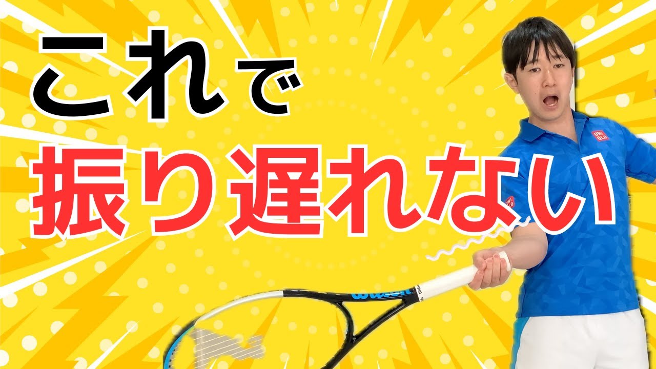 【意外と知らない】フォアハンドで打点が遅れてしまう5つの原因と対処法