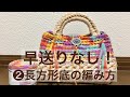 早送りなし!かぎ編み 長方形底バッグの編み方 ❷長方形底の編み方 How to crochet